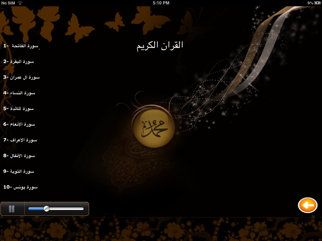 الموسوعة الاسلامية الشاملة screenshot 2