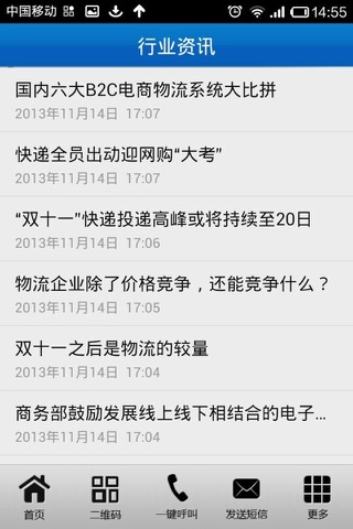 中國物流门户 screenshot 2