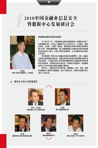 Скриншот из 金融电子化杂志