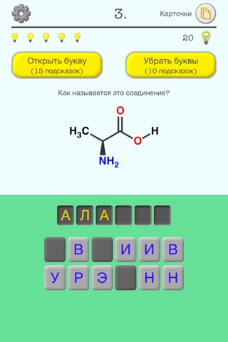 Amino Acids: Quiz & Flashcards screenshot 2