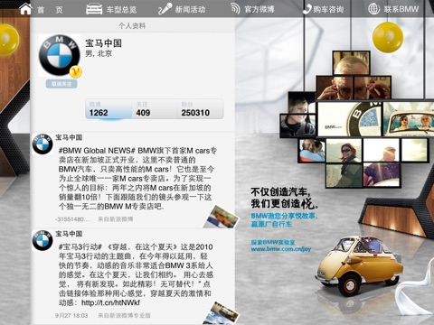 BMW China APP for iPad screenshot 4