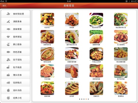 经典家常菜分步图解 for iPad screenshot 4