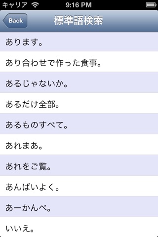 Japanese Dialect screenshot 3