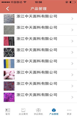 纺织品行业平台 screenshot 2