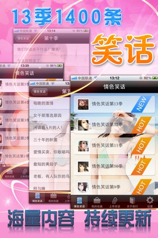 情色笑话大全（每日更新） screenshot 2