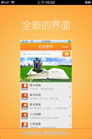 北京图书平台 screenshot 2