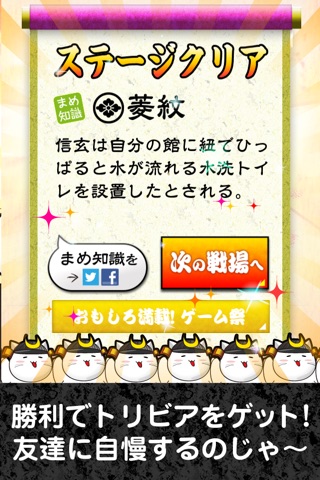 Sengoku Nyamon - 戦国家紋猫 - screenshot 4
