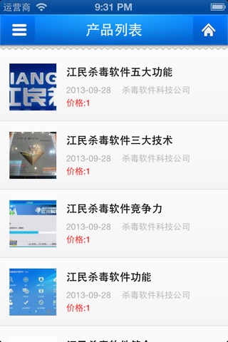 杀毒软件 screenshot 3