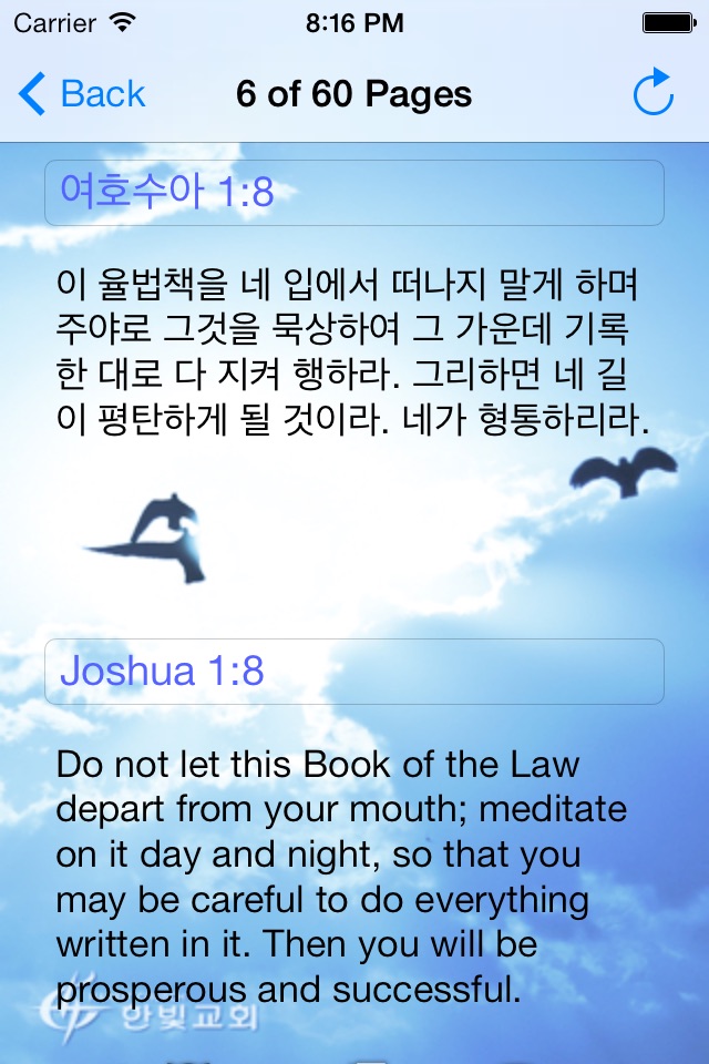 Hanbit Bible screenshot 3