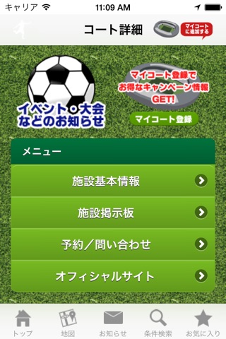 サッカー・フットサルコート情報アプリ「GO FUT」 screenshot 3