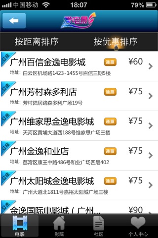 爱电影（广东移动） screenshot 2