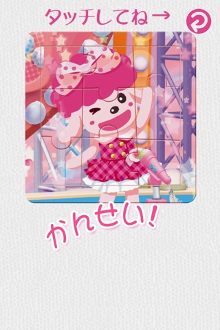 ふわふわピンクちゃん ミニパズルゲーム atおともだちピンク screenshot 4