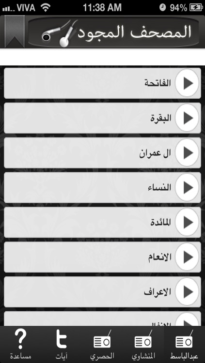 المصحف المجود