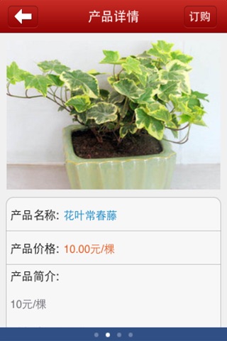 中国花卉客户端 screenshot 4