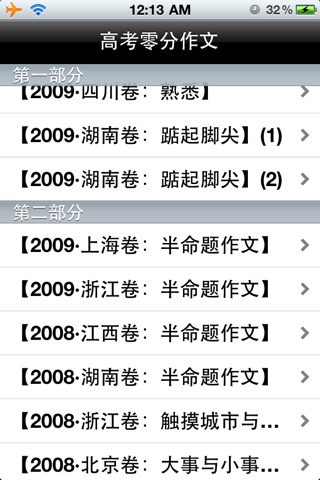 Chinese College Entrance Exam Essays screenshot 4