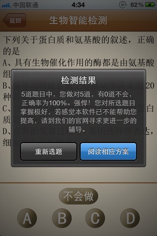 辛雷智能题库生物 screenshot 3