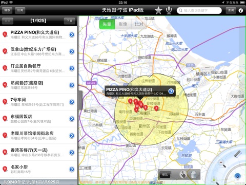 天地图·宁波HD screenshot 4
