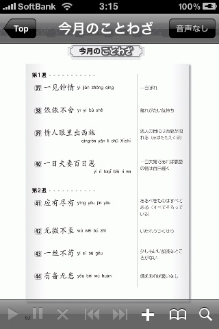 まいにち中国語 第4巻 screenshot 3