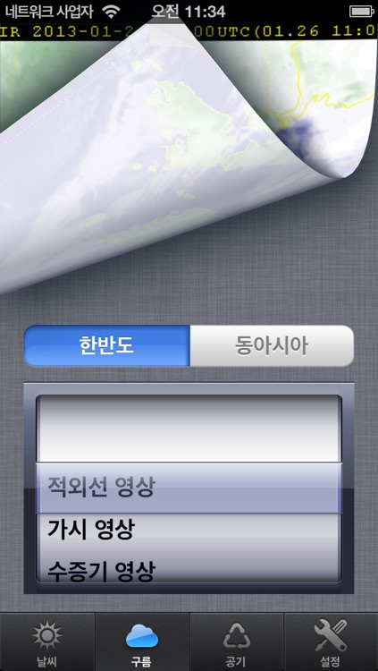 바깥 날씨 screenshot-3