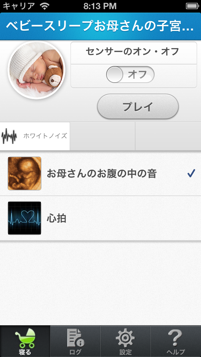 プお母さんの子宮の音 - ベビースリ screenshot1