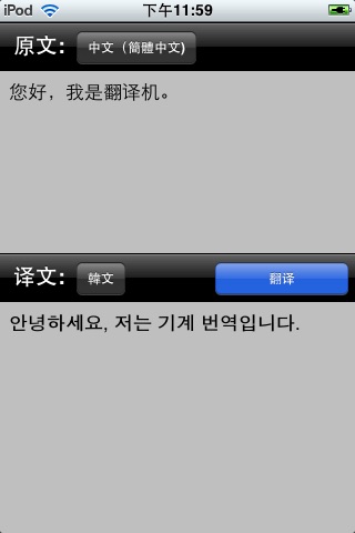 ECtranslator screenshot 4