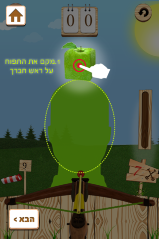 תפוחץ- משחק חצים Screenshot 3