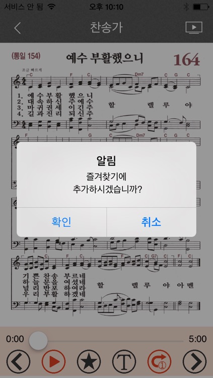 홀리바이블(NIV한영오디오 사전성경, 새·구찬송가 음원) screenshot-3