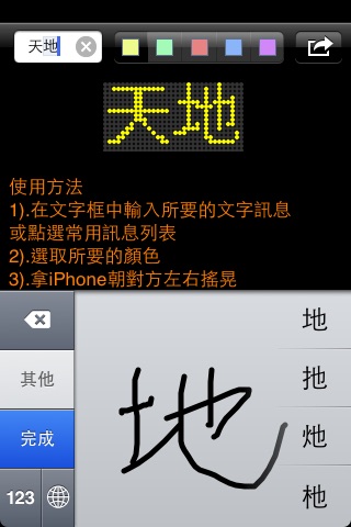 手机摇摇棒 screenshot 3