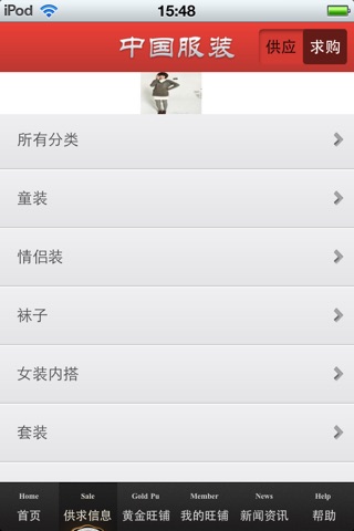 中国服装平台 screenshot 3