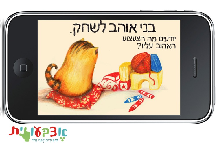 בני החתול - מספריית אצבעונית