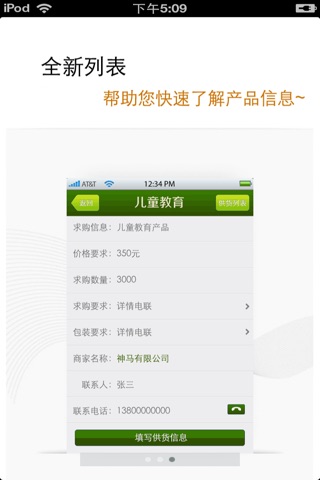 中国儿童教育平台 screenshot 2
