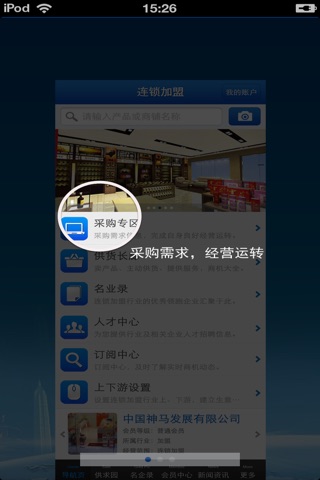 北京连锁加盟平台 screenshot 2