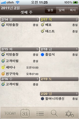 SmartCalendar(Kor)Lite screenshot 4