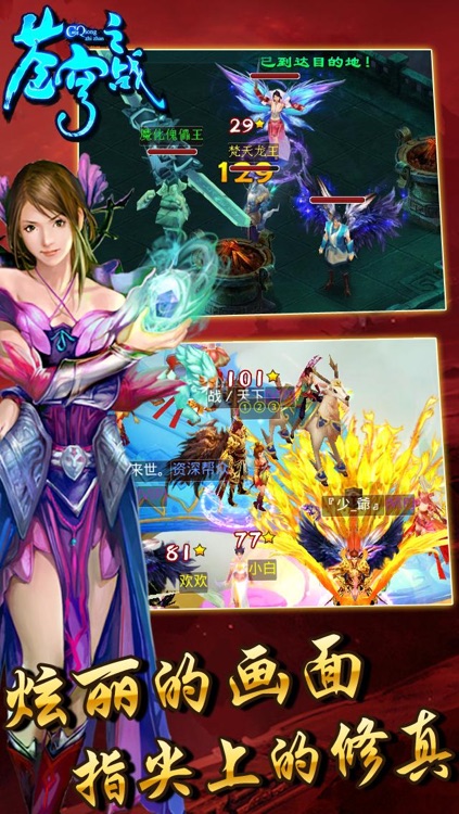 苍穹之战 screenshot-4