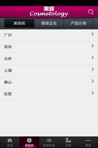 美容网 screenshot 2