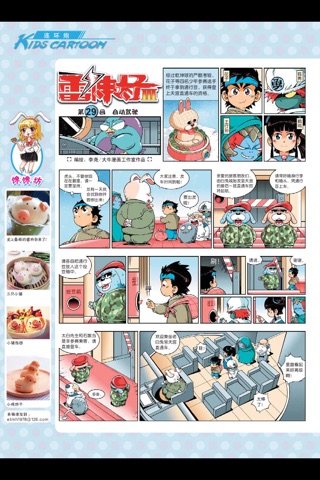 儿童漫画 screenshot 4