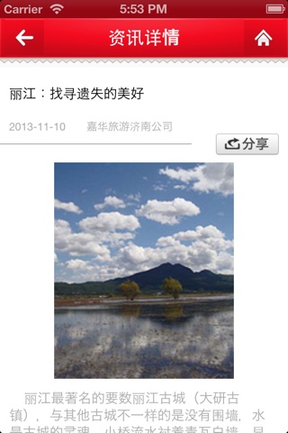 济南旅行社 screenshot 3