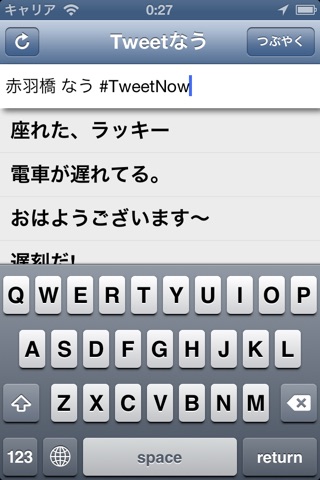 Tweetなう screenshot 2