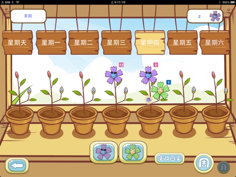 小红花记分板 screenshot 2