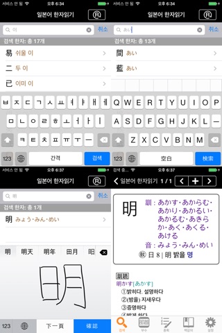 일본어 한자읽기 - Japanese Kanji Dictionary - 日本語漢字読み辞書 screenshot 2