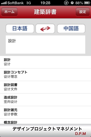 建築専門辞書 screenshot 2