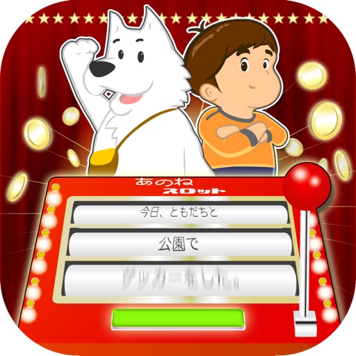 Japanese words game :Slot of diary[Free] iOS App