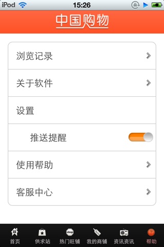 中国购物平台v1.0 screenshot 4