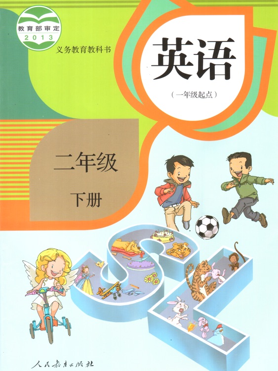 童童点读-人教版小学英语二年级下册