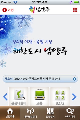 남양주 screenshot 2