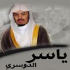 المصحف المرتّل للشيخ ياسر الدوسري Mushaf Yaser Dosry