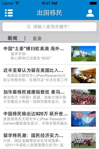 出国移民 screenshot 3