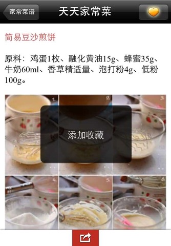 天天家常菜 screenshot 3