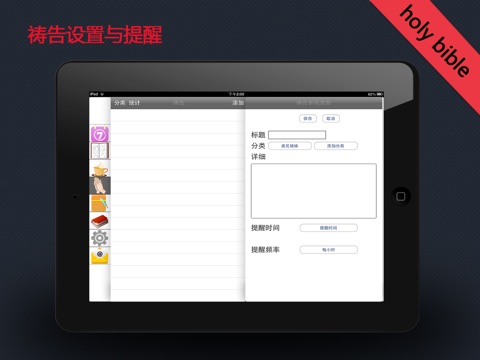 圣经导读+ screenshot 3