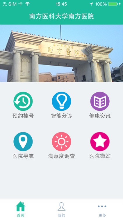 南方医科大学南方医院